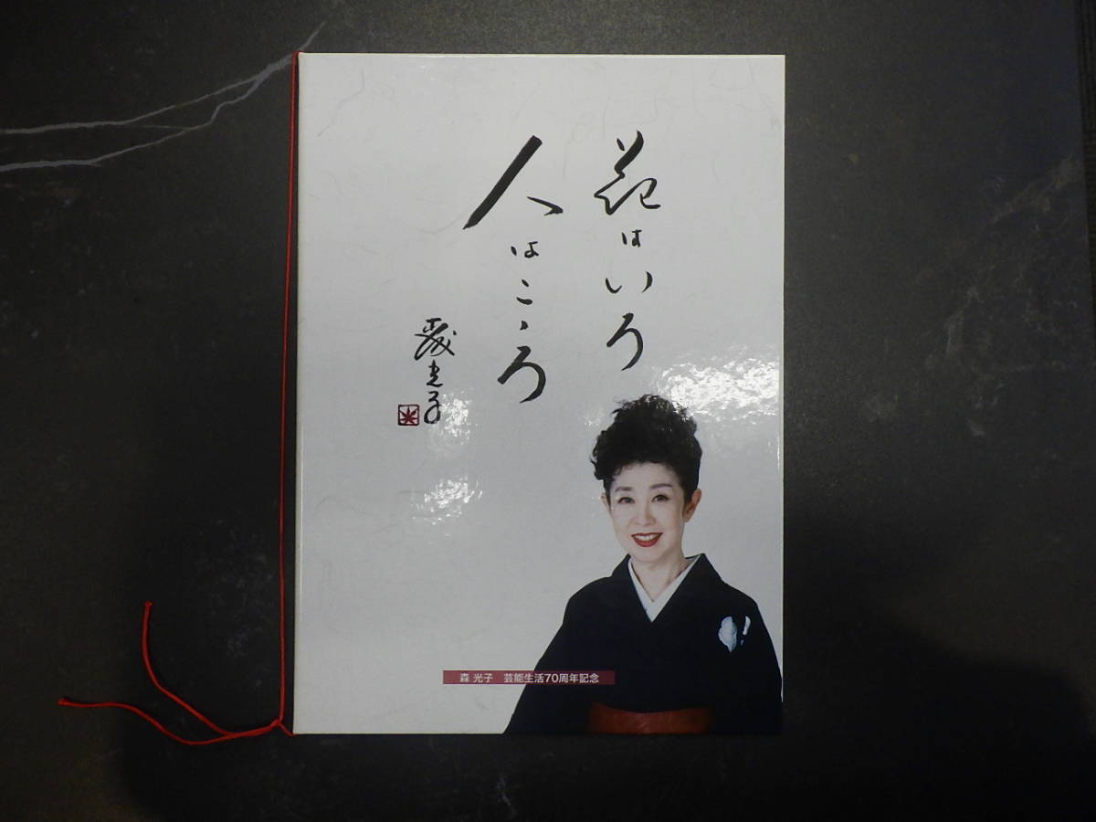  лес свет . артистический талант жизнь 70 годовщина юбилейная марка .