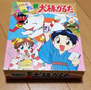 セイカ　かるた　新　犬棒かるた　郷　秀人　アートミック　ワイド版　レトロ　故事　ことわざ　新年　お正月