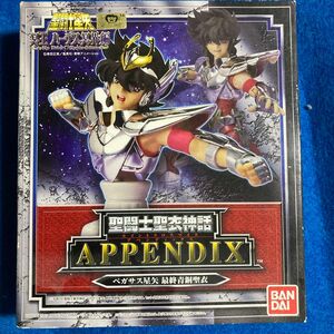  聖闘士聖衣神話ＡＰＰＥＮＤＩＸ ペガサス星矢 （天馬星座の星矢） 最終青銅聖闘士 バンダイ