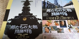 男たちの大和 YAMATO◆佐藤純彌監督◆反町隆史/中村獅童/鈴木京香/松山ケンイチ/長嶋一茂/蒼井優/渡哲也/寺島しのぶ/仲代達矢★映画チラシ