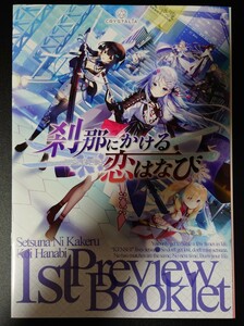 刹那にかける恋はなび 店頭イベント配布特典 1st Preview Booklet　CRYSTALiA 