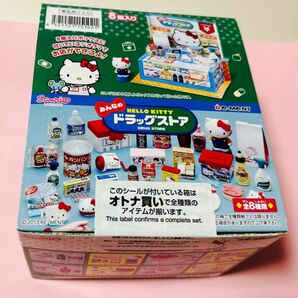 リーメント 1BOX ハローキティ ドラッグストア 大人買い