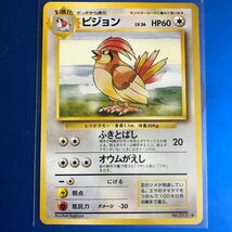 ポケモンカード　 ピジョン　初期　レア　★ 旧裏　旧裏面　美品　ポケカ　入手困難　ふきとばし　オウムがえし_画像1