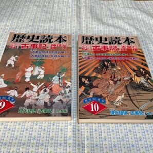 歴史読本2006 古事記特集セット