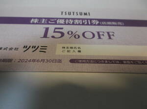 TSUTSUMI　ツツミ　株主優待券　１５%OFF