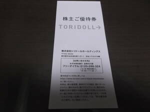 トリドール 株主優待券 ４０００円分　丸亀製麺