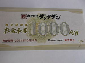 NATTY SWANKY 　ダンダダン 株主優待券　１０００円分　出品数量３