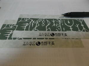 関門海　株主優待券　２枚セット　４０００円分　玄品グループ