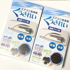 ku. beautiful air conditioner fan detergent 2 set AFC-503 show wa corporation sending manner fan for mousse & rinse professional specification 6~8 tatami bacteria elimination deodorization #1 [SHOWA]