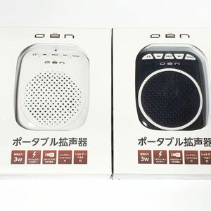 ドウシシャ ポータブル拡声器 OLS-5 ホワイト&ブラック 白&黒 2台セット 出力3W 充電式 USB/microSD入力【DOSHISHA/PORTABLE LOUDSPEAKER】