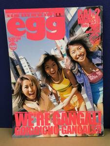 K1214-24　雑誌　egg 1999年5月号　中川滉一　ミリオン出版 編集人：中川滉一　発行日：1999年5月1日