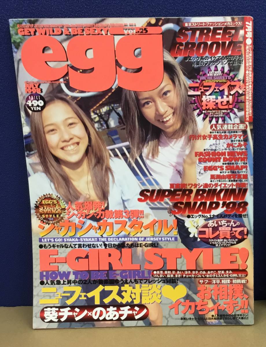 即日発送】 【KSG0927】egg 1999年12月号 vol.42 ギャル 雑誌