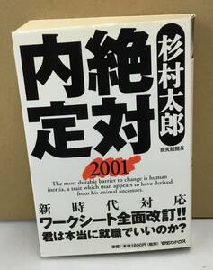 K1212-20 Абсолютное предложение о работе 2001 Taro Sugimura Magazine. Выпуск дома: 18 ноября 1999 г.