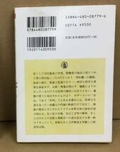 K1205-04　誤りから救うもの　中世イスラム知識人の自伝　作者：ガザーリー 訳者：中村廣治郎　筑摩書房　発行日：2003.8.6　第1刷_画像4