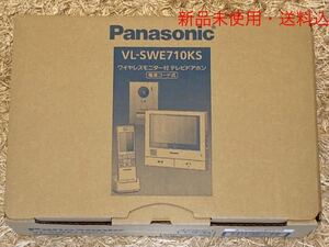 新品未使用・送料込み　Panasonic パナソニック　テレビドアホン VL-SWE710KS