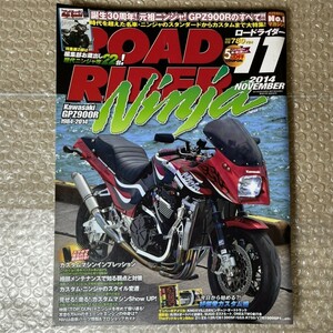 ROAD RIDER　ロードライダー　2014年11月号　Ninja　バイクブロス