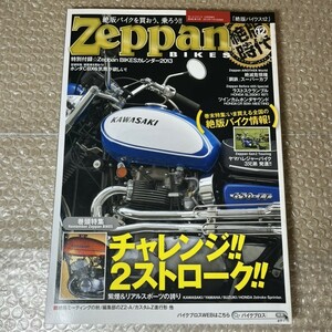 Zeppan BIKES 絶版バイクス 2012年vol.12　2ストローク