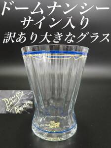 H105 訳あり ドームナンシー エナメル彩 タンブラー グラス アールデコ 花瓶 一輪差し モダン レトロポップ 冷酒 アンティーク フランス