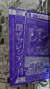 遊戯王 Vジャンプ 2024年2月号 付録 OCG　「閉ザサレシ天ノ月」