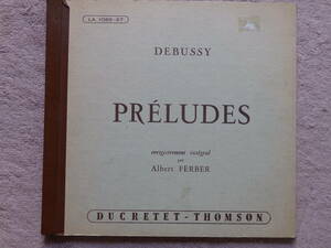 【仏-Ducretet-Tomson-オリジ盤】 アルベール・フェルベール (p) ・ ドビッシー ・ 前奏曲集・全２４曲 ・ ドビッシー自身に絶賛された人