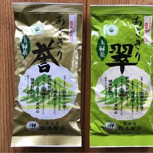 あさぎり誉100g＋あさぎり翠100g 茶農家直売　無農薬・無化学肥料栽培　シングルオリジン　カテキンパワー　免疫力アップ