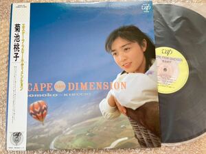 【良品】LP 菊池桃子 / エスケープ・フローム・ディメンション 帯付 林哲司　アイドル