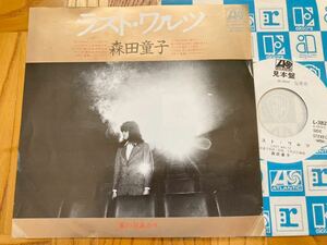 【見本盤】EP 森田童子 / ラスト・ワルツ