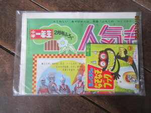 小学館付録（昭和48年）双六すごろく　ウルトラマンA　人造人間キカイダー　堺正章　　オバケのＱ太郎　なぞなぞブック