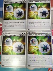 ダブルターボエネルギー ミラーあり 4枚セット s11a s12a ポケカ ポケモンカード