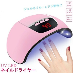 ネイルドライヤー ジェルネイルライト 54W UV レジンLED 速乾 ピンク