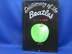 THE　BEATLES　/　「　ビートルズ事典　」　/写真/レア/昭和　42010