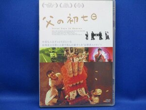 DVD　「父の初七日」 why-m　台湾映画祭　　121115