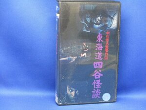 希少 レア】 VHS 東海道 四谷怪談 中川信夫 監督作品 / シネスコ版 / 天知茂 若杉嘉津子 池内淳子 / ビデオ ホラー 昭和34年92115