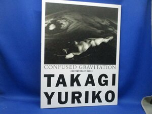 CONFUSED GRAVITATION 混乱する引力 コンテンポラリー・ヌード 高木由利子モノクロ写真集 1994年初版本 101702