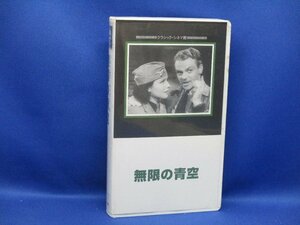 超激レア　ジェイムズ・キャグニーの無限の青空　VHS/ビデオ　出演者：ジェイムズ・キャグニー 他　監督：ハワード・ホークス　90128