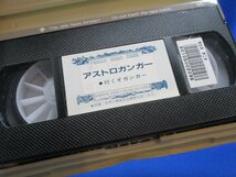 ☆VHS アストロガンガー / 行くぞガンガー カラー30分☆NA-1007 日本ビデオ映像 VHS/90716_画像4