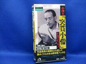 小津の「突貫小僧」が見つかった！◆小津安二郎監督作品　昭和4年松竹蒲田◆希少VHSビデオテープ◆出演：斉藤達雄／青木富夫　91118