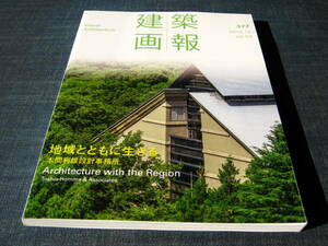 建築画報377 本間利雄設計事務所