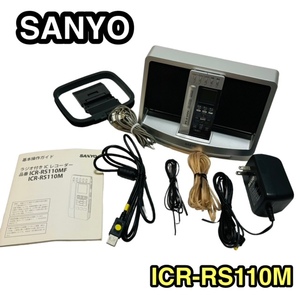 ★SANYO 三洋電機 ラジオ付きICレコーダー シルバー ICR-RS110M(S) サンヨー☆