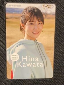 河田陽菜 【限定100名】抽プレ当選品　図書カード　日向坂46 週刊少年サンデー