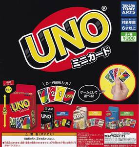 UNO ミニカード 全4種セット