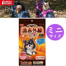 犬 猫 ヒーター 暖房 マルカン 遠赤外線ホッとヒーター ミニ　犬・猫　使用可能 水洗いOK DA-183_画像1