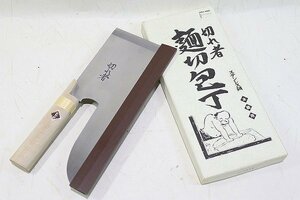 【質Banana】美品 切れ者 麺切包丁 ステンレス銅 本職用 A-1058 300mm 本刃付/製麺/調理器具 現品限り♪