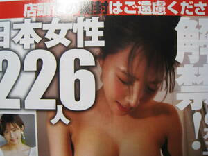 【新品】【未使用】【非売品】【未開封】『日本女性226人　感じる「騎乗位SEX」解禁！』（袋とじ）