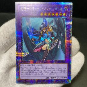 遊戯王プリズマ竜騎士ブラックマジシャンガール 検(25thプリズマレリーフシークレットレアコレジェコレポケモンカートン未開封BOX