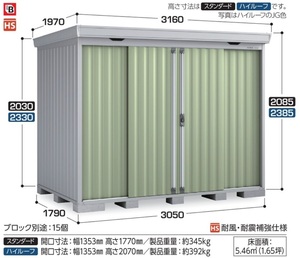 地域限定送料無料　限定地域以外は発送できません。　イナバ物置　イナバ製作所　フォルタ　一般型　スタンダード　FS-3018S