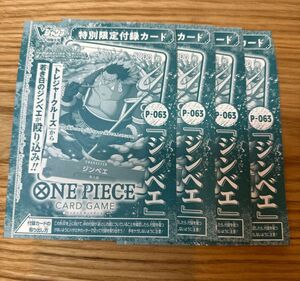 ワンピースカード　ジンベエ　プロモ4枚セット未開封　Vジャンプ1月号付録