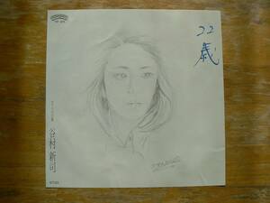 EPレコード 谷村新司　22歳 中古