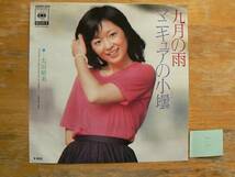 EPレコード 太田裕美 九月の雨 中古_画像1