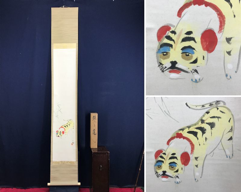 [Trabajo auténtico] Castillo Morizuki/Tigre de papel maché/tigre/tigre/flor/pájaro/lol/pergamino colgante☆Barco del tesoro☆AE-77, cuadro, pintura japonesa, flores y pájaros, pájaros y bestias